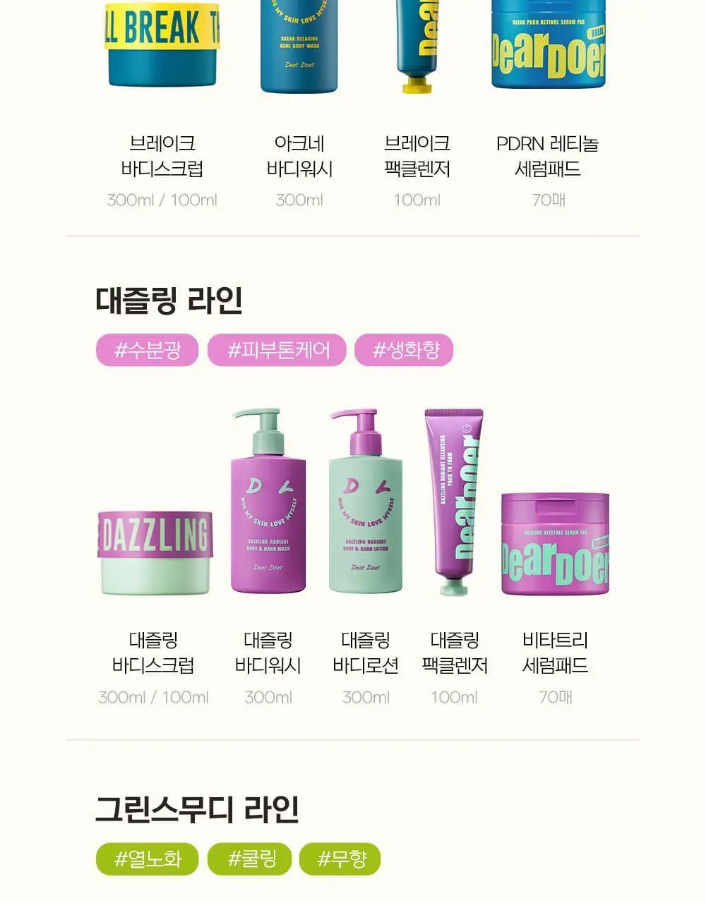 [국가대표PICK/인그로운헤어] 디어도어 비건 저자극 바디스크럽 300ml 3종 택1 상세페이지 23